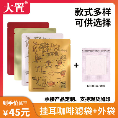 耳挂咖啡滤袋手冲咖啡滤纸100枚+100只挂耳咖啡袋彩色铝箔袋组合