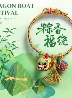 粽香福绕】端午节五彩绳