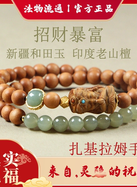 天然和田玉檀香木扎基拉姆手串木质手链招财饰品礼物文玩女款女生