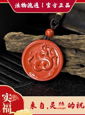 蛇年朱砂吊坠犯太符平安符护身符挂件项链保平安生肖僻邪物件随身