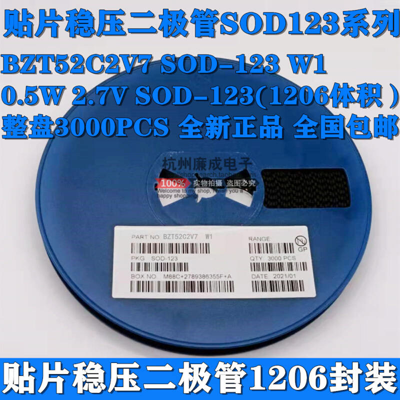 贴片稳压二极管BZT52C2V7 SOD-123 2.7V 0.5W W1 1206体积 3000只