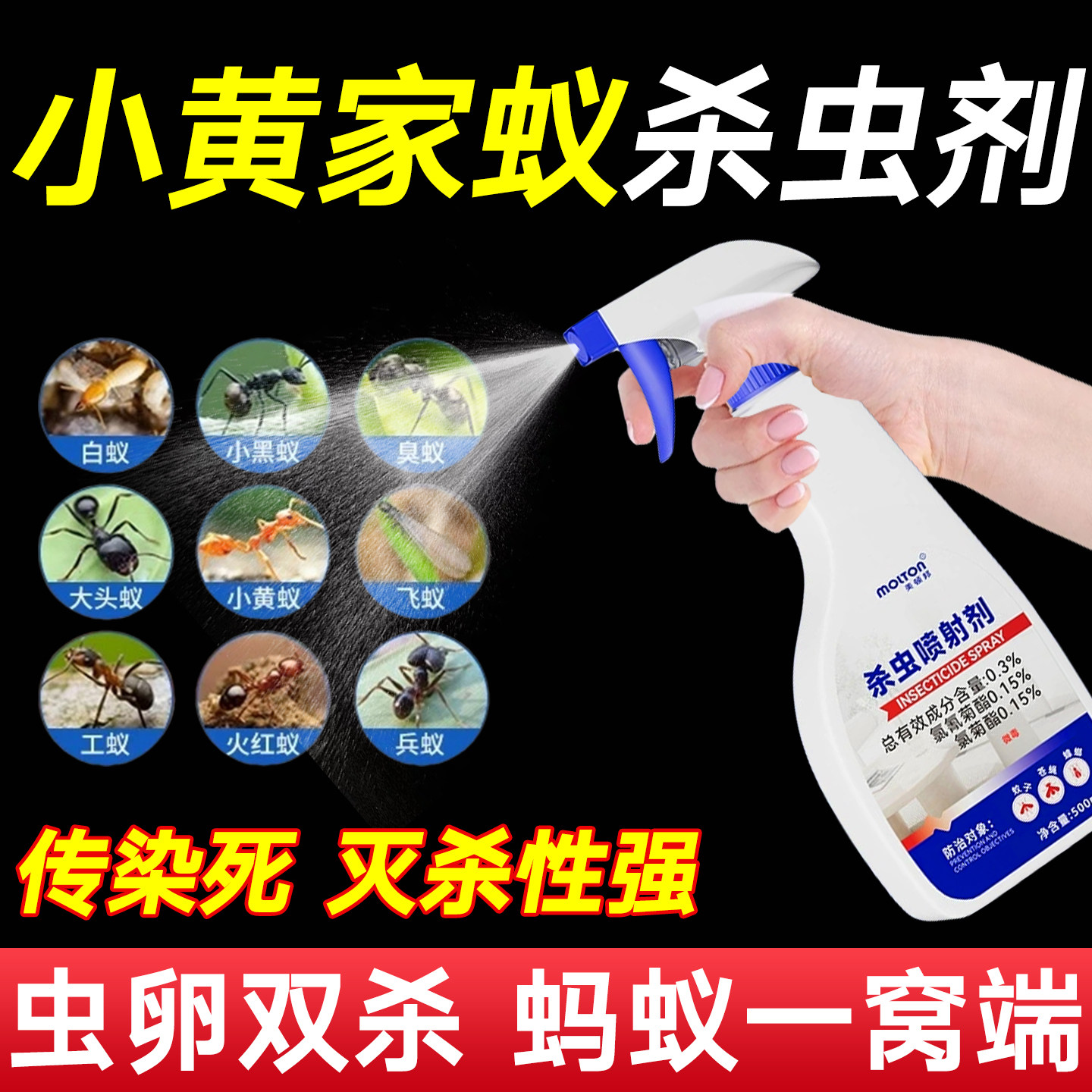 室内可用杀蚂蚁杀虫剂