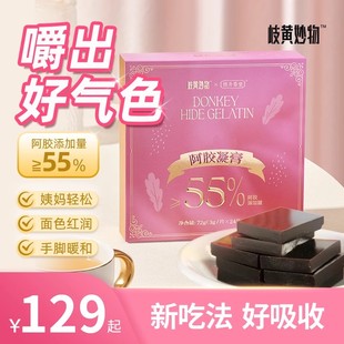 糕膏 阿胶固元 东阿县即食阿胶礼盒包装 阿胶官方旗舰店正品