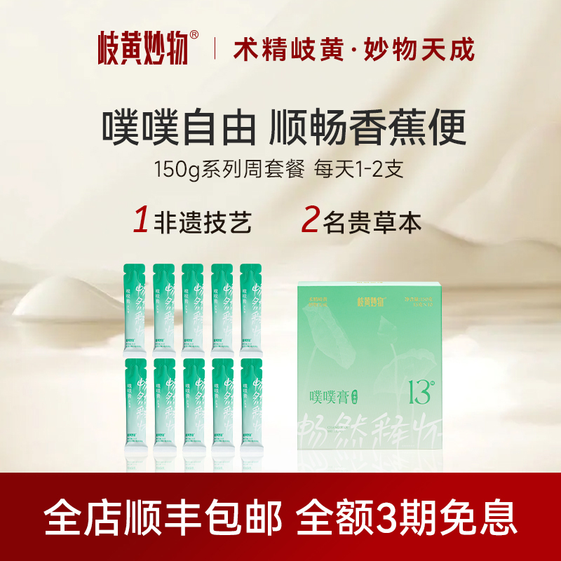 岐黄妙物噗噗膏排宿便中草药本益生元润通膏轻松大餐救星正品旗舰