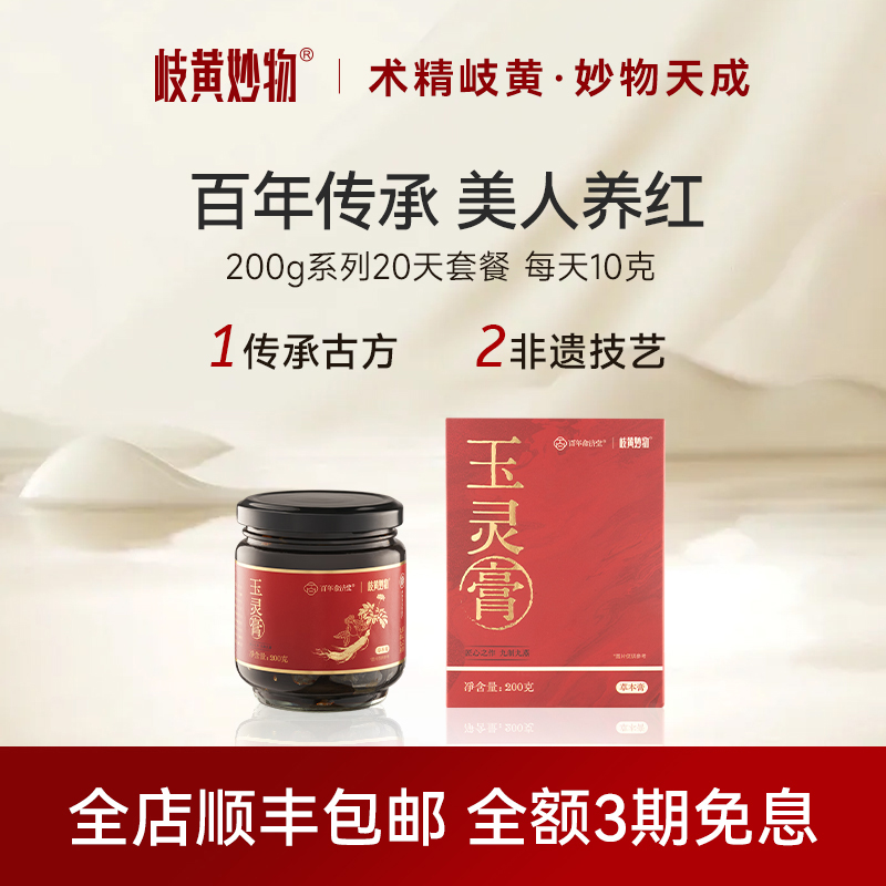 岐黄妙物玉灵膏气血龙眼肉西洋参