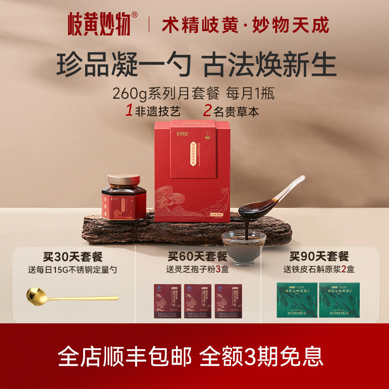 岐黄妙物参灵养荣草本膏阿胶膏大姨妈调理中药气血养生膏正品滋补