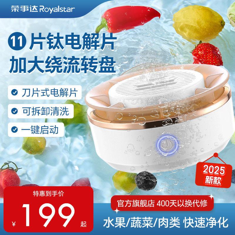 荣事达食材净化机除菌去农残水果蔬菜自动洗菜机神器果蔬清洗机
