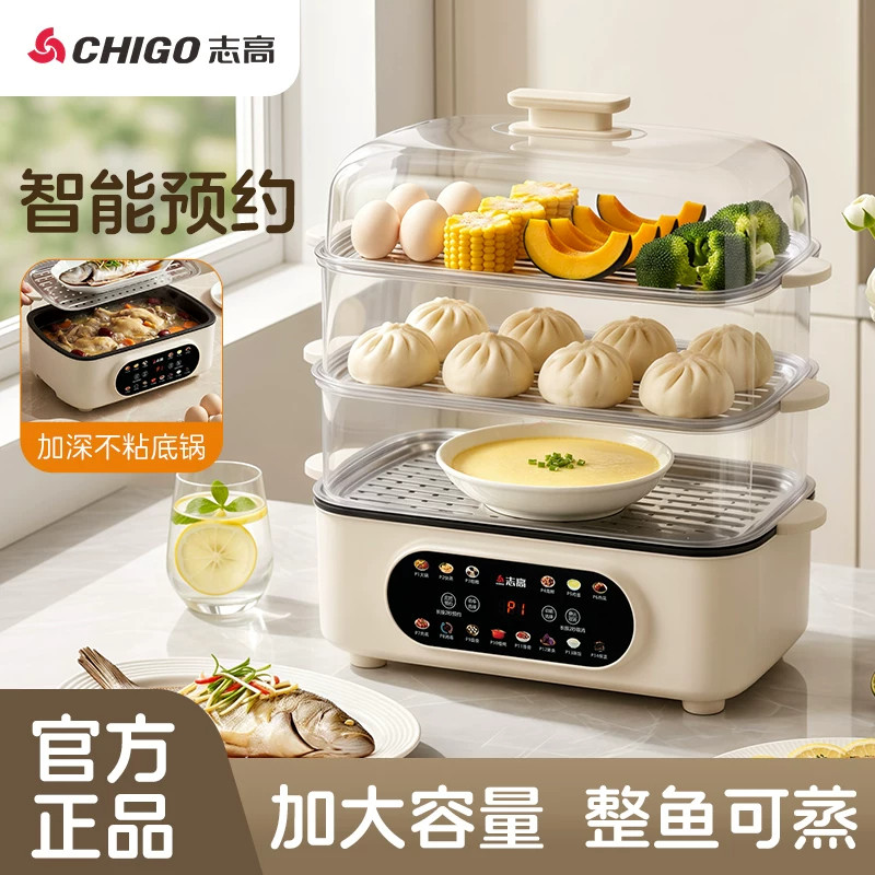 志高家用电蒸锅三层蒸汽煮蛋器