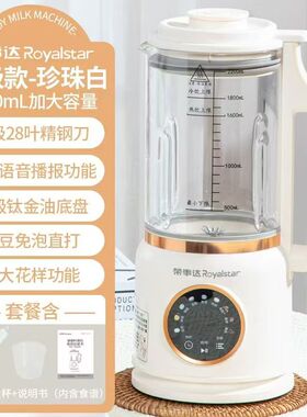 Royalstar荣事达2024款家用破壁机多功能大容量全自动免煮豆浆机