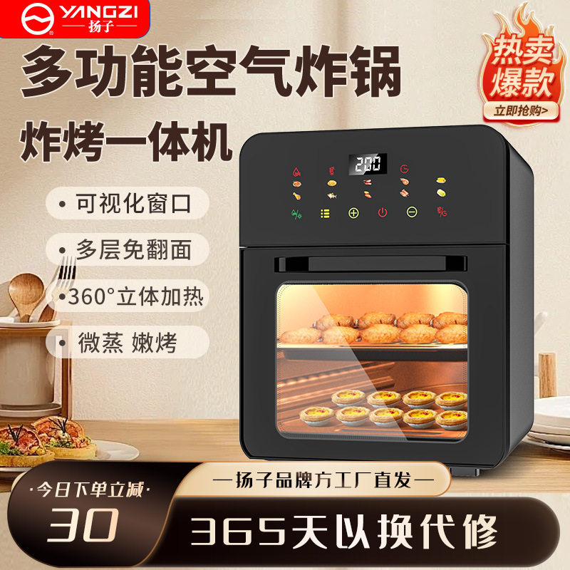 2025扬子新款智能可视空气炸锅大容量多功能家用电烤箱三合一体机