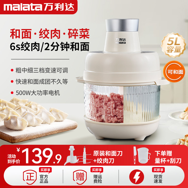 万利达和面机绞肉机多功能和面机