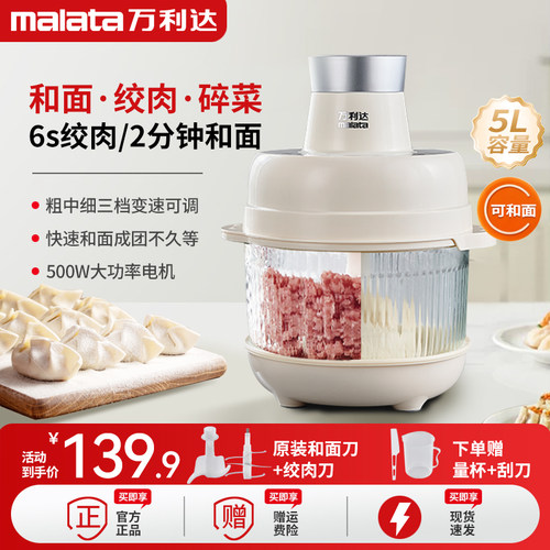万利达和面机绞肉机多功能和面机