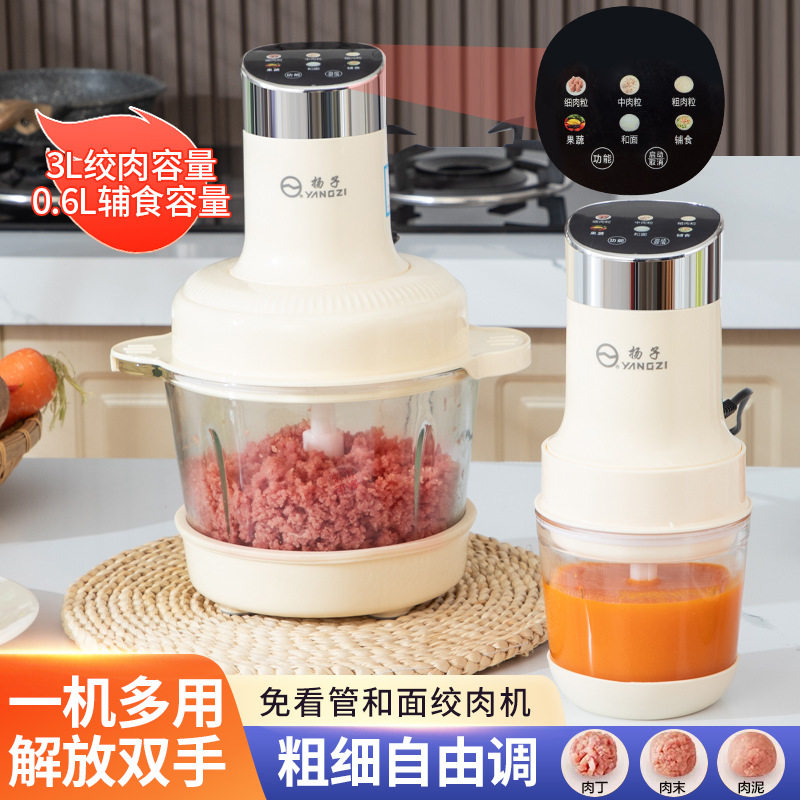 扬子绞肉机多功能触控绞肉机家用