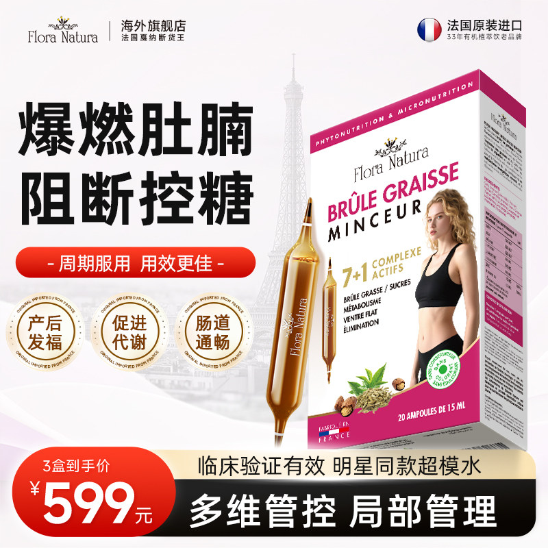 Flora Natura燃燃大红针左旋肉碱纤体饮229元到手