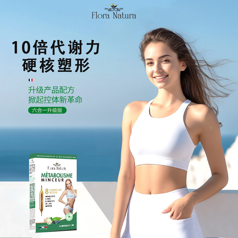 【升级加强版代谢饮】FloraNatura 身材管理超模阻糖断碳提高代谢