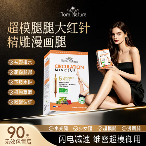 腿腿大红针靶向大小腿美腿塑形饮