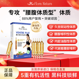 FloraNatura 高燃超模水身材提升代谢收腰体重管理靶向腰部阻断