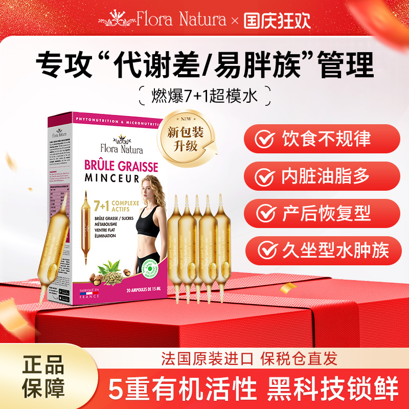 FloraNatura超模水提高代谢减脂