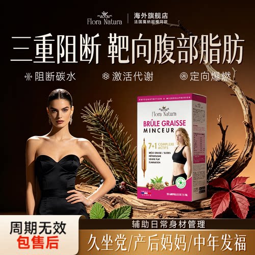 三重阻断身材管理向腹部脂肪