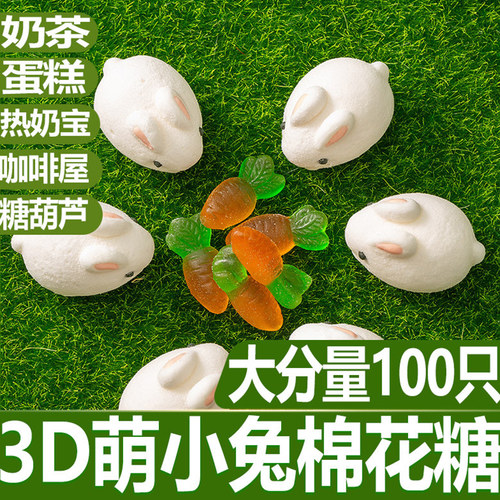 好来屋3d小白兔棉花糖100只