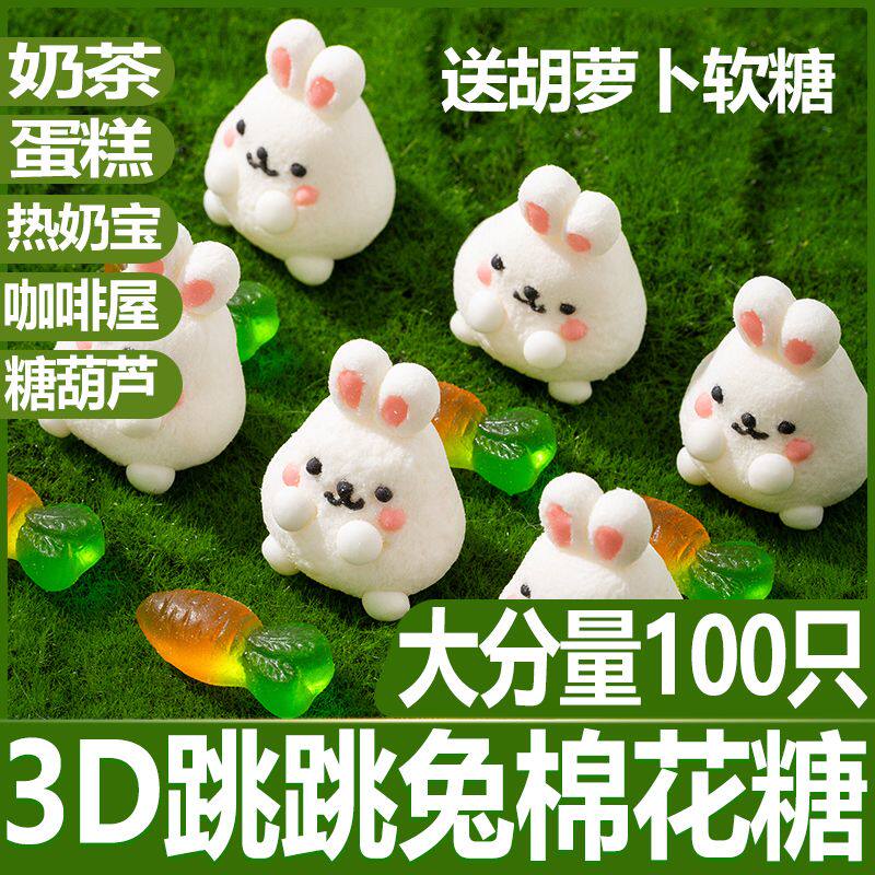 圣诞节3D跳跳兔小兔子棉花糖咖啡蛋糕装饰儿童软糖果零小包装商用
