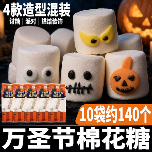 万圣节搞怪棉花糖南瓜骷髅儿童讨糖糖果蛋糕甜品台烘焙装饰小零食