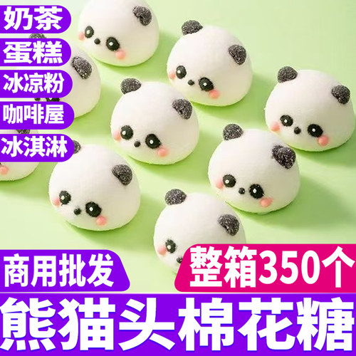 好来屋3d熊猫头棉花糖整箱350个