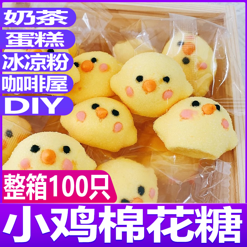 3d立体小鸡棉花糖烘焙饮品装饰可爱卡通造型爆款软糖果商用摆地摊