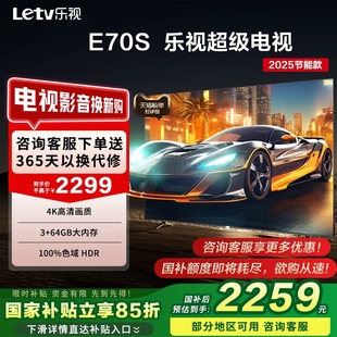 乐视超级电视E70S3 2025年款 64GB家用70英寸网络 补贴15%