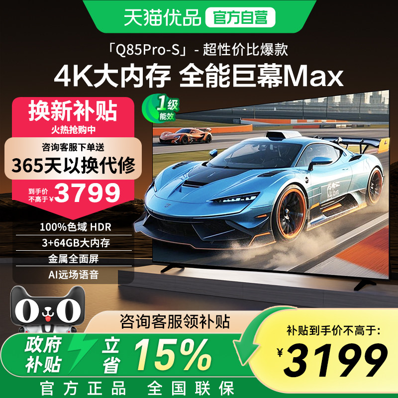 乐视85英寸3+64G远场语音100%色域 HDR显示4k超高清全面屏电视