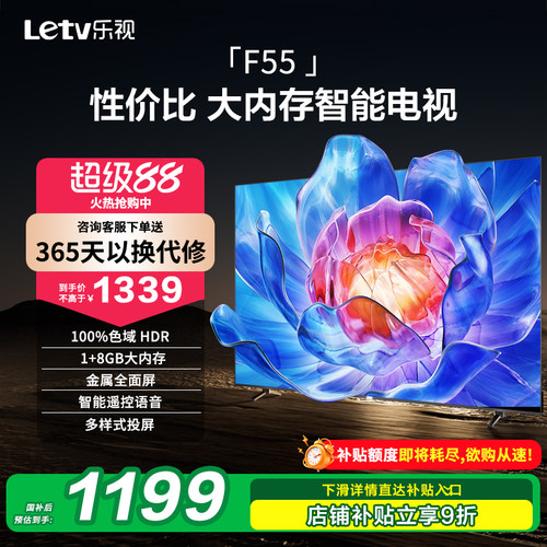 乐视55英寸高清全面屏智能网络
