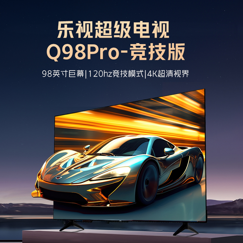 乐视电视98英寸AI远场语音120Hz高刷一级能效全面屏游戏巨幕