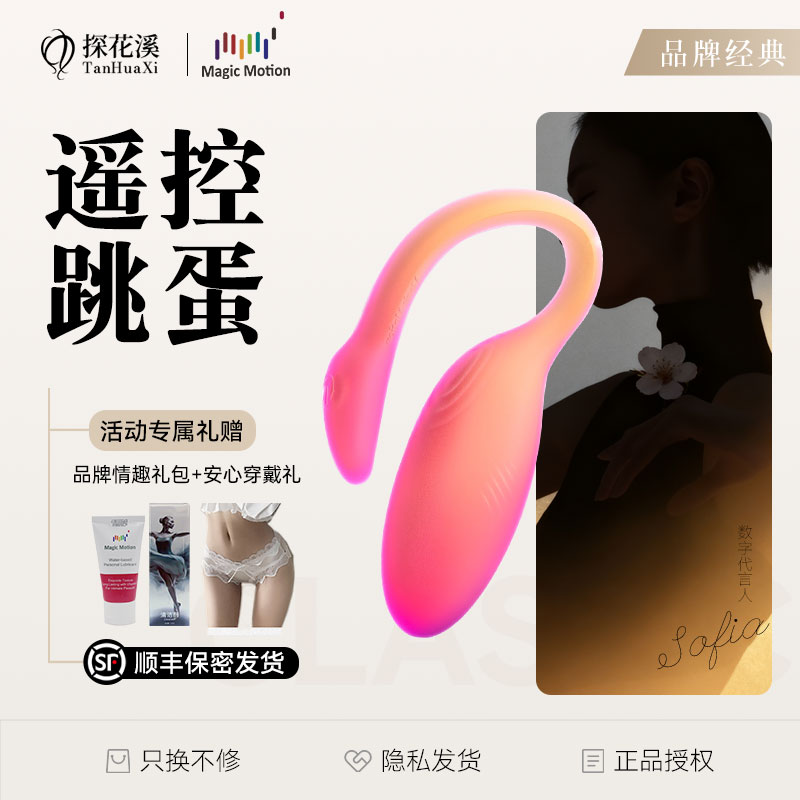 魅动火烈鸟二代MAX跳蛋app远程遥控无线强震自慰器静音女用玩具