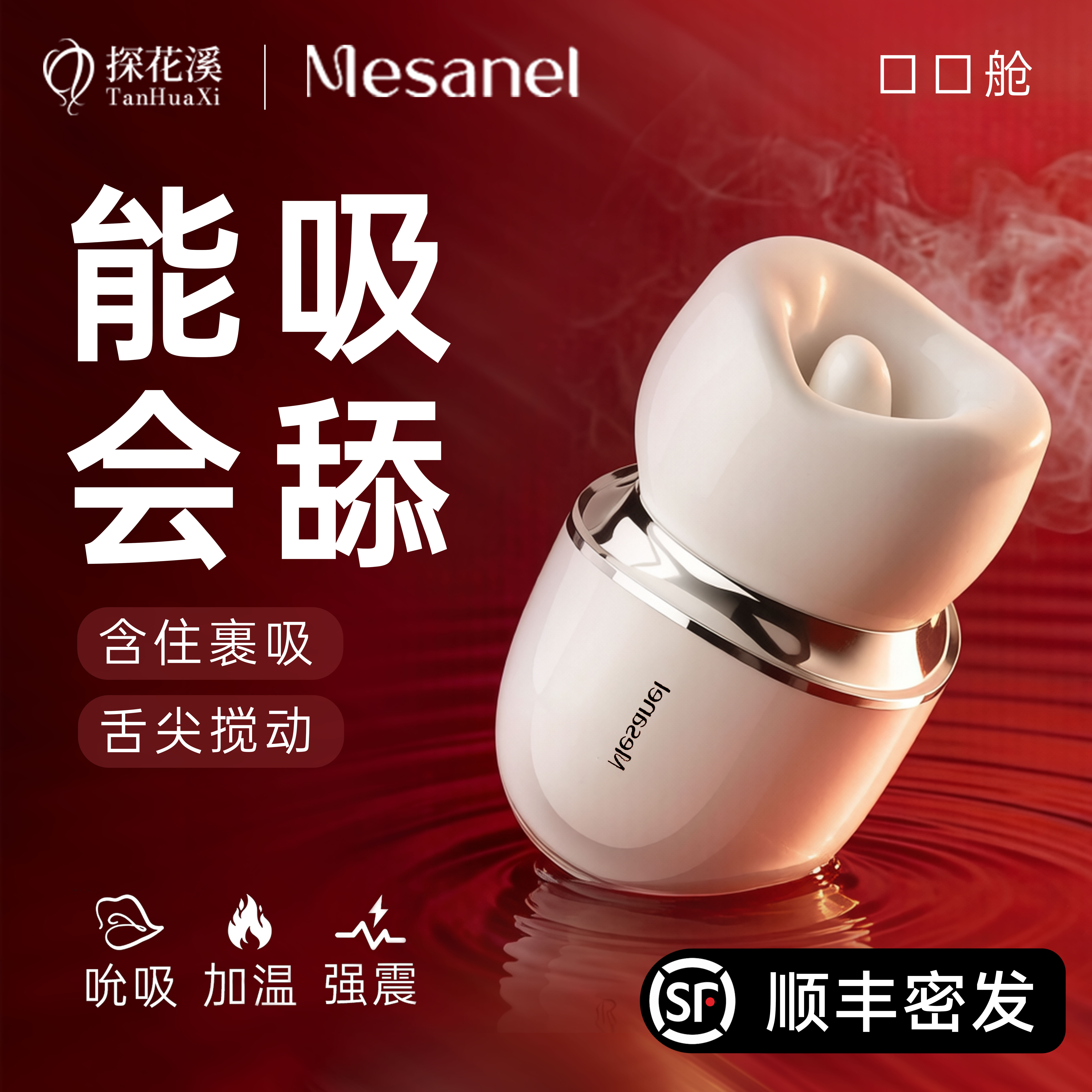 享要口口舱PRO仓舌头吮吸女用自慰神器情趣成人玩具情趣用品