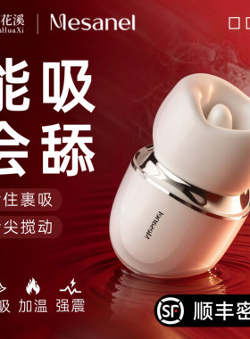享要口口舱PRO仓舌头吮吸女用自慰神器情趣成人玩具情趣用品