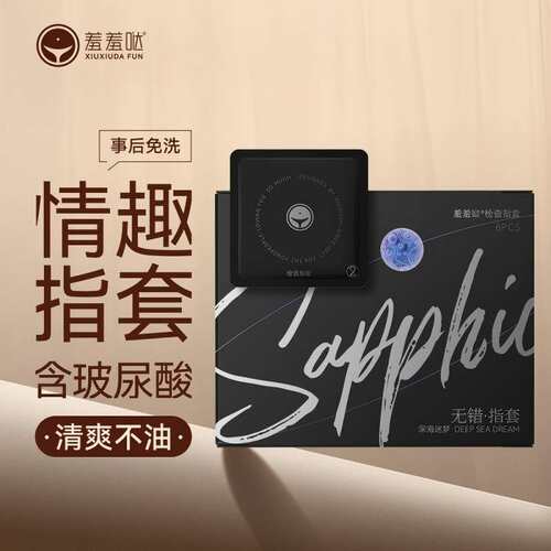 羞羞哒手指套玻尿酸超薄拉拉女性专用les指套扣扣超润避孕套