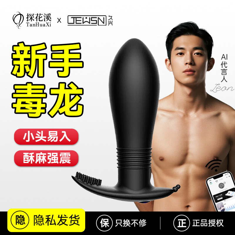 jeusn电动毒龙肛塞男用跳蛋外出穿戴后庭情趣用品gay男同志性用具