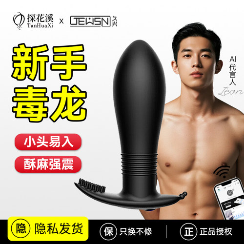 jeusn电动毒龙肛塞男用跳蛋外出穿戴后庭情趣用品gay男同志性用具