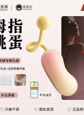 羞羞哒跳蛋女性专用穿戴远程遥AV棒自慰器宿舍静音成人情趣用品