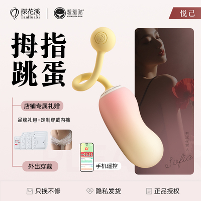 羞羞哒跳蛋女性专用穿戴远程遥AV棒自慰器宿舍静音成人情趣用品