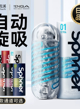 TENGA典雅飞机杯男用spinner飞机杯龙骨型玩具日本情趣成人用品