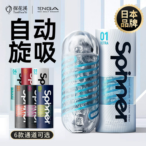 TENGA典雅飞机杯男用spinner飞机杯龙骨型玩具日本情趣成人用品
