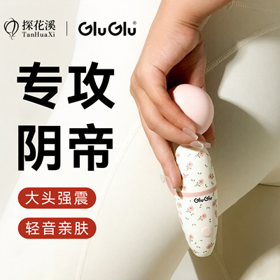 GluGlu嗨嗨棒震动按摩av棒女性阴蒂高潮用品自慰器女情趣玩具女