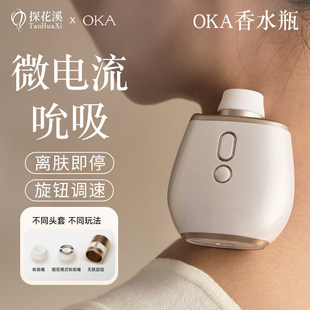 OKA香水瓶PRO女性吮吸阴蒂静音成人情趣小玩具女生用品高潮自慰器