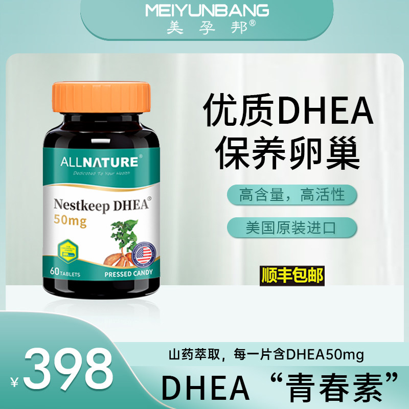美国进口正品安美奇葆巢韵多山药片dhea女性孕前备孕