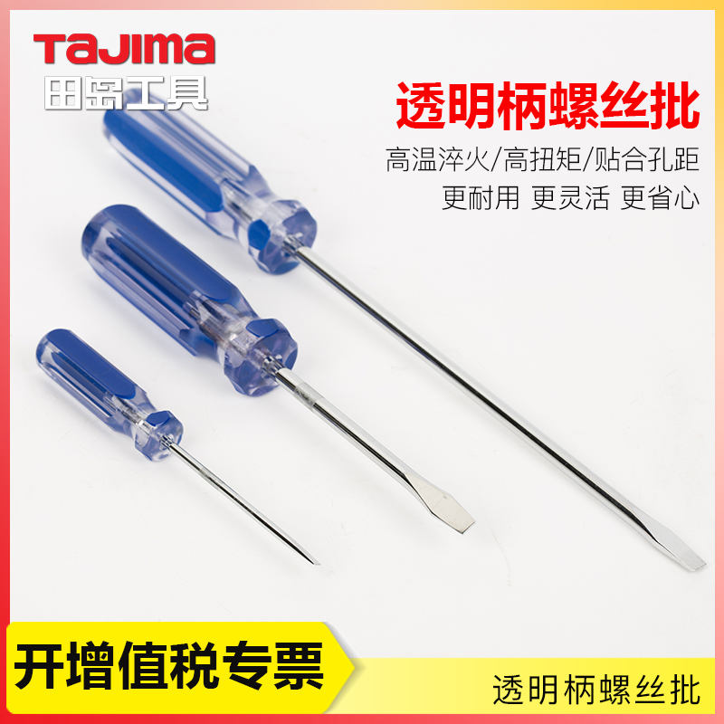田岛螺丝刀一字螺丝批