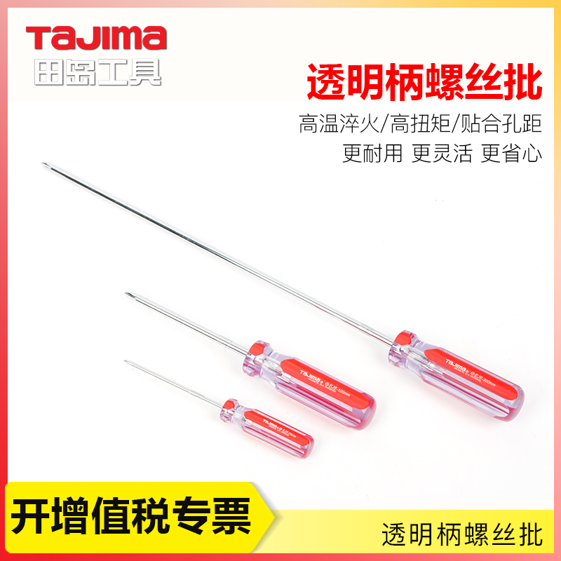 田岛螺丝刀电脑维修带磁性螺丝批