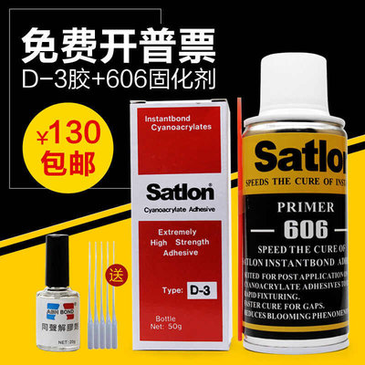 协达satlon D-3胶水 温升胶水 高温胶 606固化剂 热电偶测温胶水