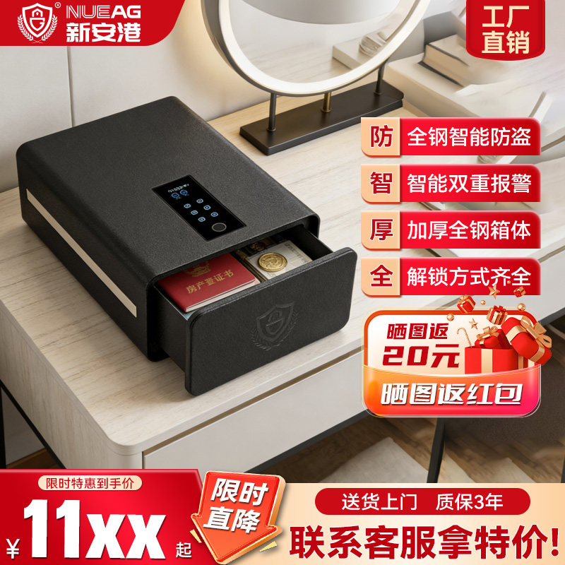 新安港智能指纹电子密码保险箱家用小型多功能防盗抽屉式保险箱家