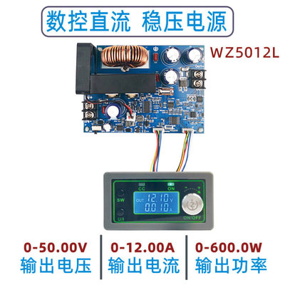WZ5012L 50V12A 600W 数控降压可调电源模块 电压电流表直流稳压